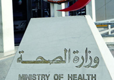 وزارة الصحة المغربية - ارشيفية